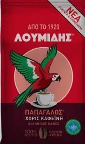 Greek Traditional Coffee Turkish LOUMIDIS PAPAGALOS ORIGINAL 5 choices